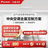大金（DAIKIN）【订金】中央空调家用 中央空气系统P+/N+系列 多联机全屋空气变频一级能效 小1匹 套装 双重净菌型