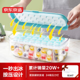 京东京造2.0冰块模具 按压式冰格 食品接触级制冰盒储冰盒 配冰铲（蓝色）