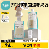 小雅象储奶袋直连式母乳储存袋可连接吸奶器小号保鲜存奶袋 150ml*32片