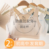 伊棠朵女童内衣发育期12-16岁少女内衣女初高中学生文胸青春期运动背心 白色+肤色 75A (70-90斤)