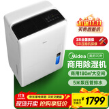 美的（Midea）除湿机/抽湿机 除湿量70升/天 5米向上排水正负离子净化 仓库地下室 工商业除湿器CF70BD/N8-DL1