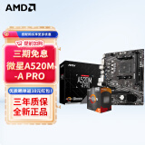 AMD 锐龙CPU 处理器 搭微星/华硕B450B550CPU主板套装 板U套装 微星A520M-A PRO R5 5600GT(盒装)套装带核显