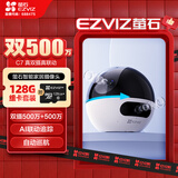萤石C7 500万+500万双摄监控摄像头+128G监控专用存储卡 360度无死角带夜视全景无线家庭室内