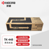 京瓷（KYOCERA）TASKalfa180/181复合机复印机一体机原装耗材 TK-448墨粉盒