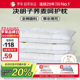 罗莱家纺 枕头枕芯脊椎枕 100%全棉决明子荞麦花草护颈低枕 46*72