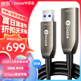 毕亚兹 光纤USB3.0公对母高速延长数据线 50米 高端发烧级外设信号放大连接线工程版