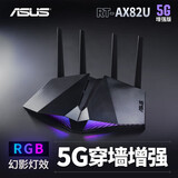 华硕（ASUS）RT-AX82U双频无线千兆路由器 RGB电竞灯效WiFi6穿墙王Aimesh随心组路由5G增强版