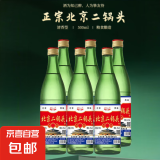 【口粮酒首选】北京二锅头清香型高度桶装泡药酒白酒 42度 500mL 6瓶