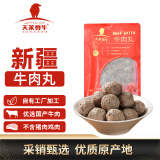天莱香牛新疆牛肉丸250g 火锅食材丸子 关东煮烧烤火锅食材 方便菜