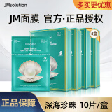 JMsolution补水面膜密集保湿水光急救面膜提亮舒缓珍珠改善弹力燕窝修护女 珍珠面膜4盒