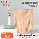 欧迪芬（Ordifen） 收腹提臀裤塑身束腰内衣藏肉透气舒适抑菌美体裤 XT3101