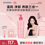 贝德玛（BIODERMA）舒妍粉啫喱洁面卸妆凝胶200ml氨基酸温和洗面奶敏感肌可卸防晒