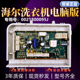 海尔洗衣机电脑板变频驱动板0021800035/Q/S/H/B/G/J电源控制主板 15号：0021800095J原装主板