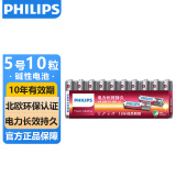 飞利浦（PHILIPS）碱性5号电池10粒干电池 十年聚能锁电适用儿童玩具鼠标智能门锁/指纹锁剃须刀血压计电池5号