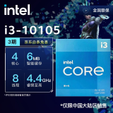 英特尔(Intel)酷睿 奔腾 赛扬 CPU处理器 台式机 原盒 10代 i3-10105【4核8线程】