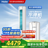 海尔（Haier）3匹省电空调【小红花】速享风新一级节能速冷暖自清洁家用立式柜机KFR-72LW/28PCA81U1国家补贴