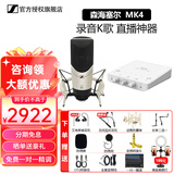森海塞尔（SENNHEISER） MK4大振膜专业录音师K歌话筒电容配音麦克风主播直播唱歌MK4 MK4+MIDIPLUS R2声卡