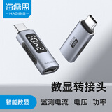 海备思 Type-C数显转接头USB4公转母充电功率实时显示电流电压测试手机数据线瓦数监测仪充电器功率检测 数显转接头