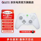 盖世小鸡 风行者pro 无线游戏手柄 switch手柄 手机安卓三模Steam电脑NS绝区零黑神话悟空 游戏电玩 DW12C 盖世小鸡风行者pro【无线游戏手柄】白色