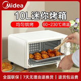 美的电烤箱 家用烘焙小型烤箱 烤蛋糕烤面包烤红薯 入门易操作 白色 10L PT10X1\PT10K1