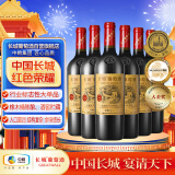 长城 九二赤霞珠干红葡萄酒 750ml*6瓶 整箱 华夏葡园 中粮出品