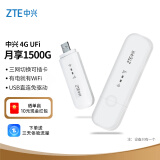 中兴（ZTE）4G UFI 随身移动wifi 无线上网卡  4g路由器插卡 无限随行车载 笔记本流量卡托 MF79N