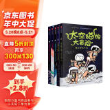 太空猫的大冒险（套装共5册） 非凡想象与妙趣故事，给孩子“我能自己读”的成就感【4-10岁】德鲁布罗金顿 著