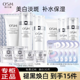 欧诗漫（OSM）护肤品套装女珍珠白美白淡斑提亮水乳化妆品全套礼盒礼物 洗+水+乳+霜+眼霜+美白面膜