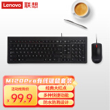 联想（Lenovo）有线键盘鼠标套装 办公鼠标键盘套装 M120Pro有线键鼠套装 电脑键盘笔记本键盘