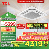 TCL3匹天花机吸顶空调 变频一级能效 办公商用中央空调 京派 KFRD-Vd72QRAW/N3Y-E1-FA 以旧换新补贴
