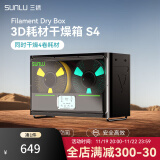 三绿 3D打印耗材干燥箱防潮防尘3D打印机配件烘干储料盒PLA ABS尼龙碳纤维存储盒耗材储料加热器 3D打印耗材干燥箱S4（白色新款中规）