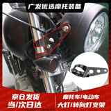 启巡摩托车车头转向灯支架前大灯支架哈雷太子巡航金属摩托配件改装QC 【黑色28MM-34MM】