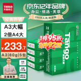 天章 （TANGO）新绿天章A3打印纸 80g 500张*5包 明星复印纸 双面工程绘图纸 手抄报画纸 整箱2500张【品质款】