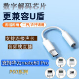 迈得旺 华为P60手机银行U盾工行K宝转接头Type-C转3.5mm网银转换器Mate60 Pro连接线苹果手机接U盾转换器 华为mate60/p60 proU盾转换器