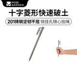 牧高笛（MOBIGARDEN）四菱地钉 户外露营多用途加长帐篷地钉大型天幕加粗钉子 四菱地钉20（1根装）