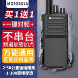 摩托罗拉【买一台送一台】摩托罗拉对讲机工地大功率超长待机酒店一键对频 10公里（山区隧道地下室无信号用