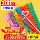 优奥 一次性吸管可折弯塑料宝宝儿童食品用 艺术吸管200支装UO-8291