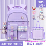 派格威新款小学生书包女孩1-3-6年级9儿童初中生减负超轻便双肩包防泼水 小号紫色【玩偶+装饰卡+补习袋】