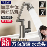 贝意品T9面盆不锈钢水龙头冷热双控卫生间万向旋转机械臂浴室洗漱台龙头