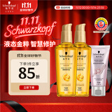 施华蔻（Schwarzkopf）金致润养精油套装(精油75ml*2+发膜50ml) 改善毛躁修护受损