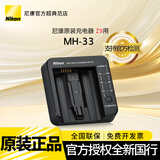 尼康（Nikon） 原装电池/充电器尼康微单相机数码相机单反相机电池 尼康原装充电器MH-33(Z9充电器）