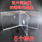铼德透明光盘盒专辑盒子水晶硬质cd光碟盒包装外壳收纳盒墙单碟插封面 5个透明CD加重双片10MM厚光盘盒