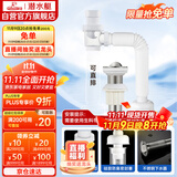 潜水艇（Submarine）SQ-11B 下水器 面盆下水管套餐 不带溢水孔 下水器套装