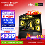 七彩虹（Colorful）i5 12600KF/14600KF RTX5060 5060TI显卡 黑神话悟空电竞游戏设计电脑主机台式组装机 海景房 配一：12400F丨16G丨512G丨5060