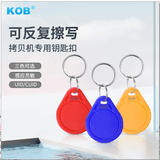 KOB门禁钥匙扣卡IDIC感应卡小区迷你可擦写UIDCUID滴胶门禁卡 可复制CUID卡蓝扣（IC）