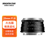 brightin star星曜光影 25mm F1.8国产微单星耀半画幅镜头定焦25f18 人像大光圈 brightin star 【官方标配】黑色 索尼E卡口（A6400/A6000/ZV-E10等