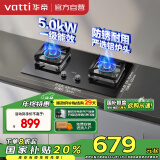 华帝（VATTI）新品官方燃气灶天然气嵌入式一级能效5.0kW大火力猛火灶煤气灶双灶台灶具以旧换新i10106政府补贴