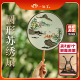 一海堂文化苏绣扇子 文房写作摆件 非遗苏绣双面刺绣国风团扇创意传统摆件赠女士礼物 圆形款-满园春色