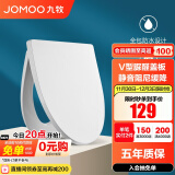 九牧（JOMOO） 马桶盖板通用 普通马桶圈耐压缓降快拆盖板家用卫浴马桶配件 【V型尿醛盖板】97148-预售