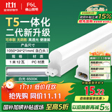 FSL佛山照明LED灯管T5支架一体化套装1米LED灯带12W日光色6500K